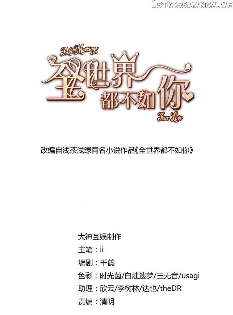 Forced Marriage, True Love - 全世界都不如你 Chapter 8 - page 3