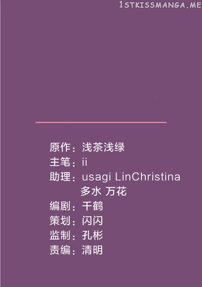 Forced Marriage, True Love - 全世界都不如你 chapter 1 - page 14