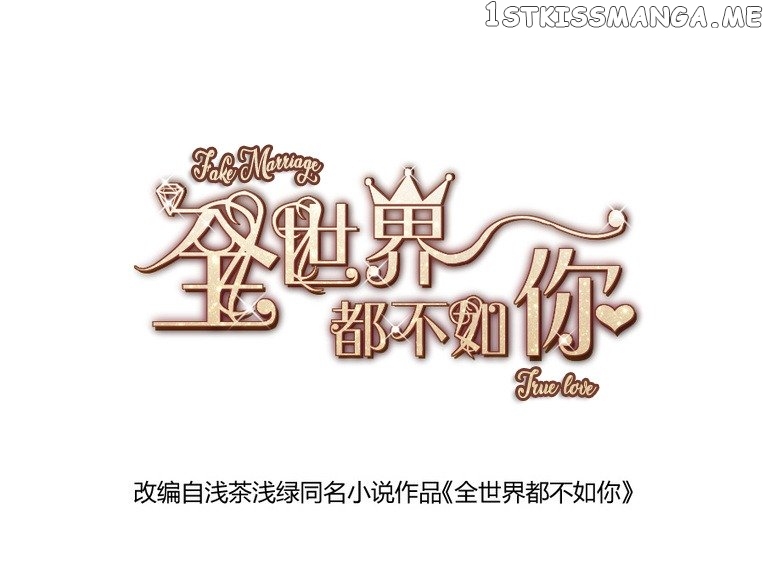Forced Marriage, True Love - 全世界都不如你 chapter 4 - page 4
