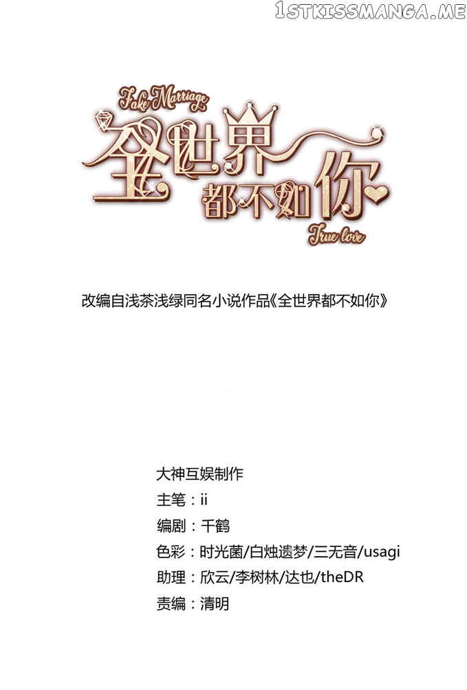 Forced Marriage, True Love - 全世界都不如你 chapter 5 - page 3