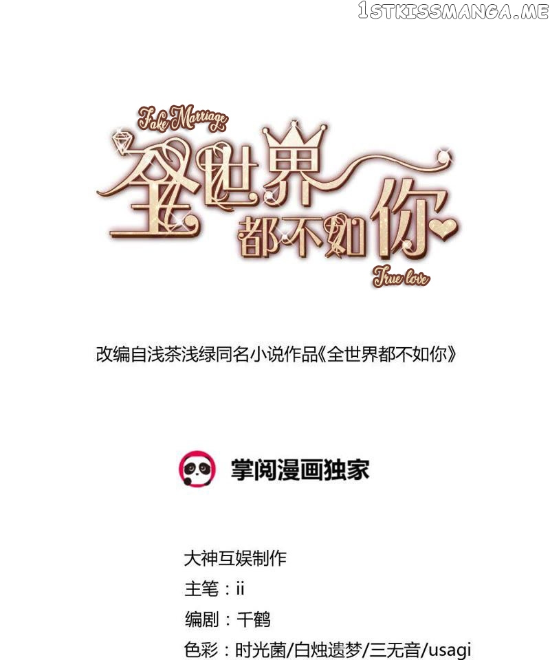 Forced Marriage, True Love - 全世界都不如你 chapter 6 - page 4