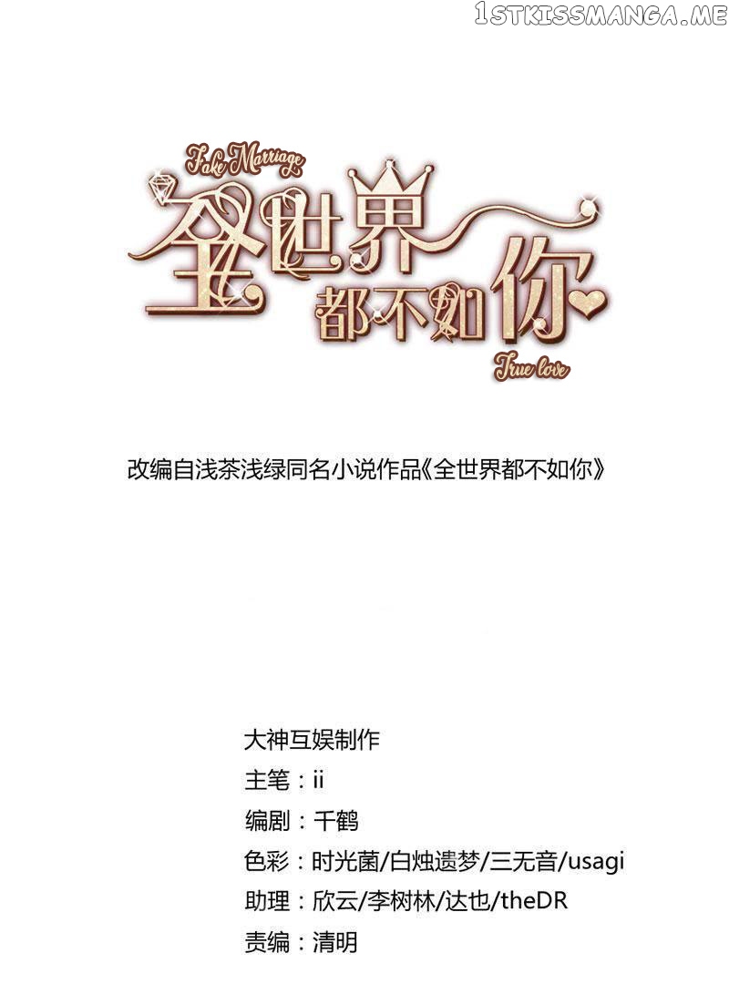 Forced Marriage, True Love - 全世界都不如你 chapter 7 - page 3