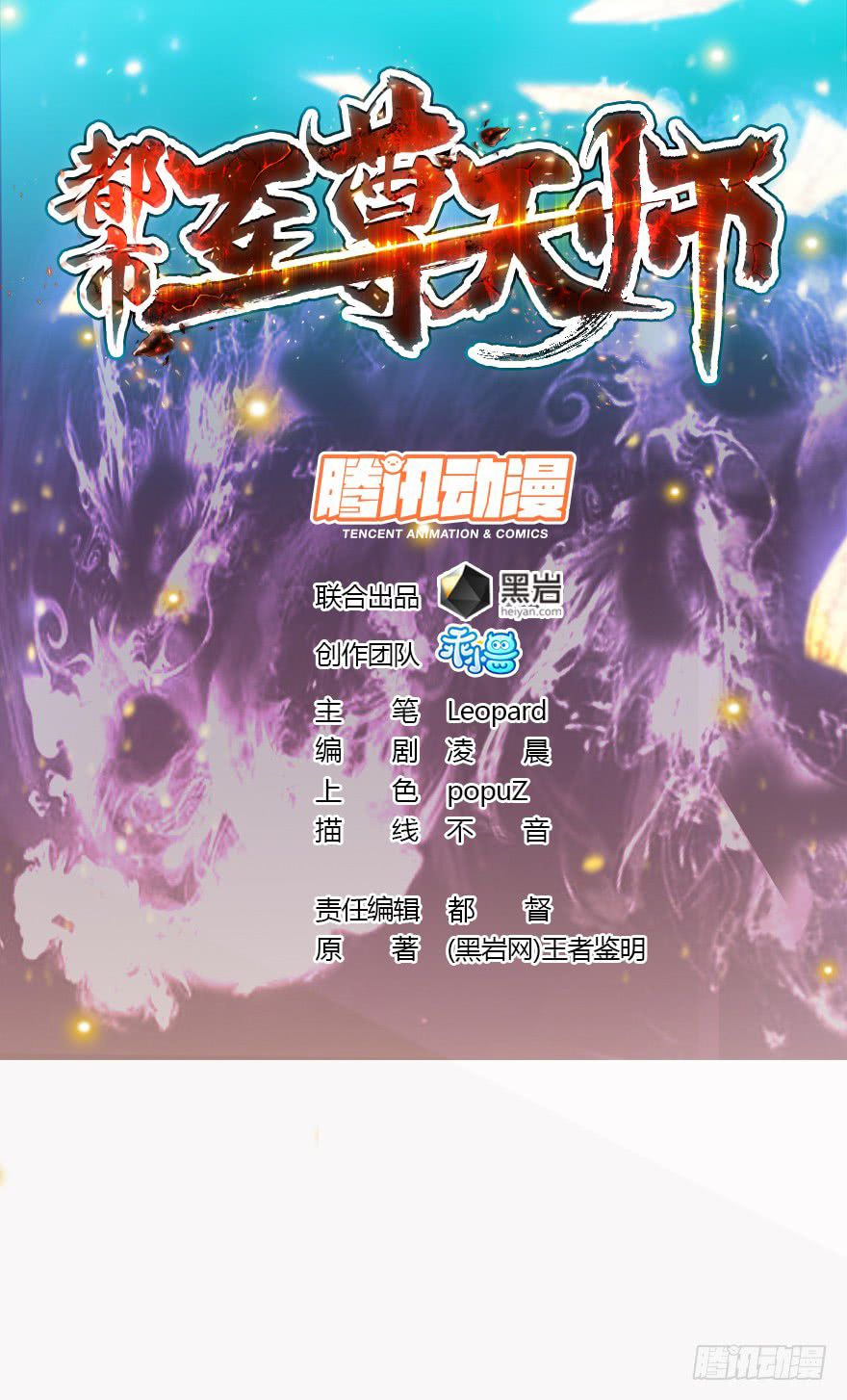 The supreme urban heavenly master chapter 10 - page 2