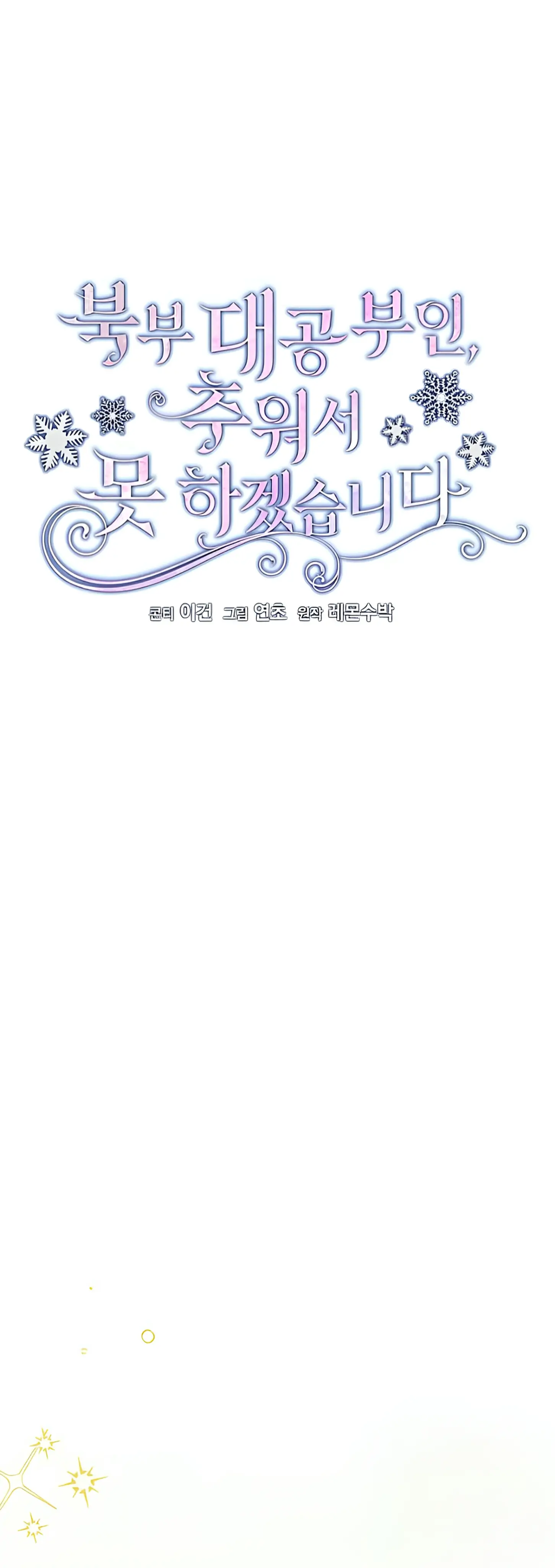 Grand Duke, I Can’t Do It Because It’s Too Cold in The North Chapter 5 - page 11