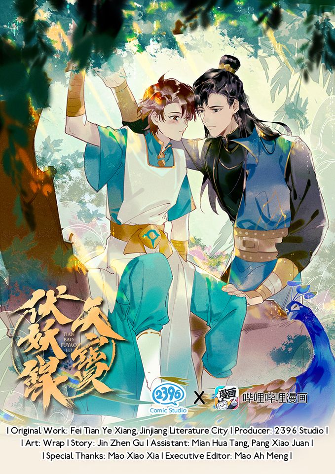 Tianbao Fuyao Lu Chapter 25 - page 3