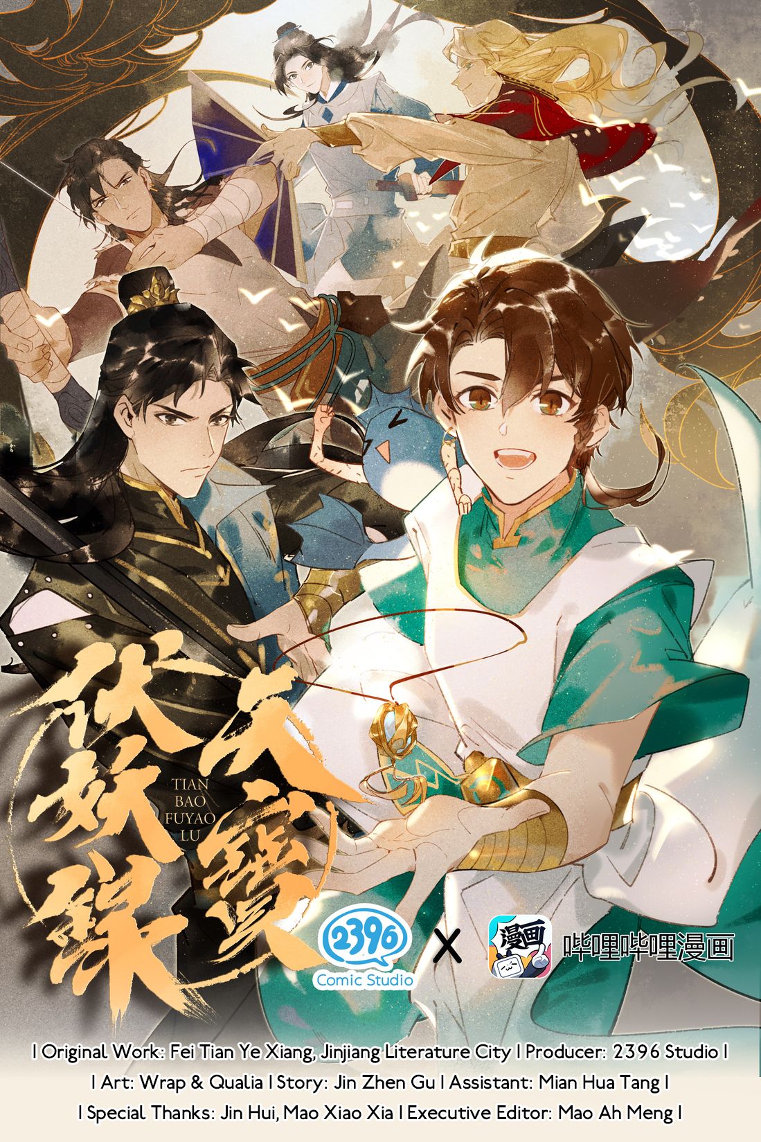 Tianbao Fuyao Lu Chapter 18 - page 2