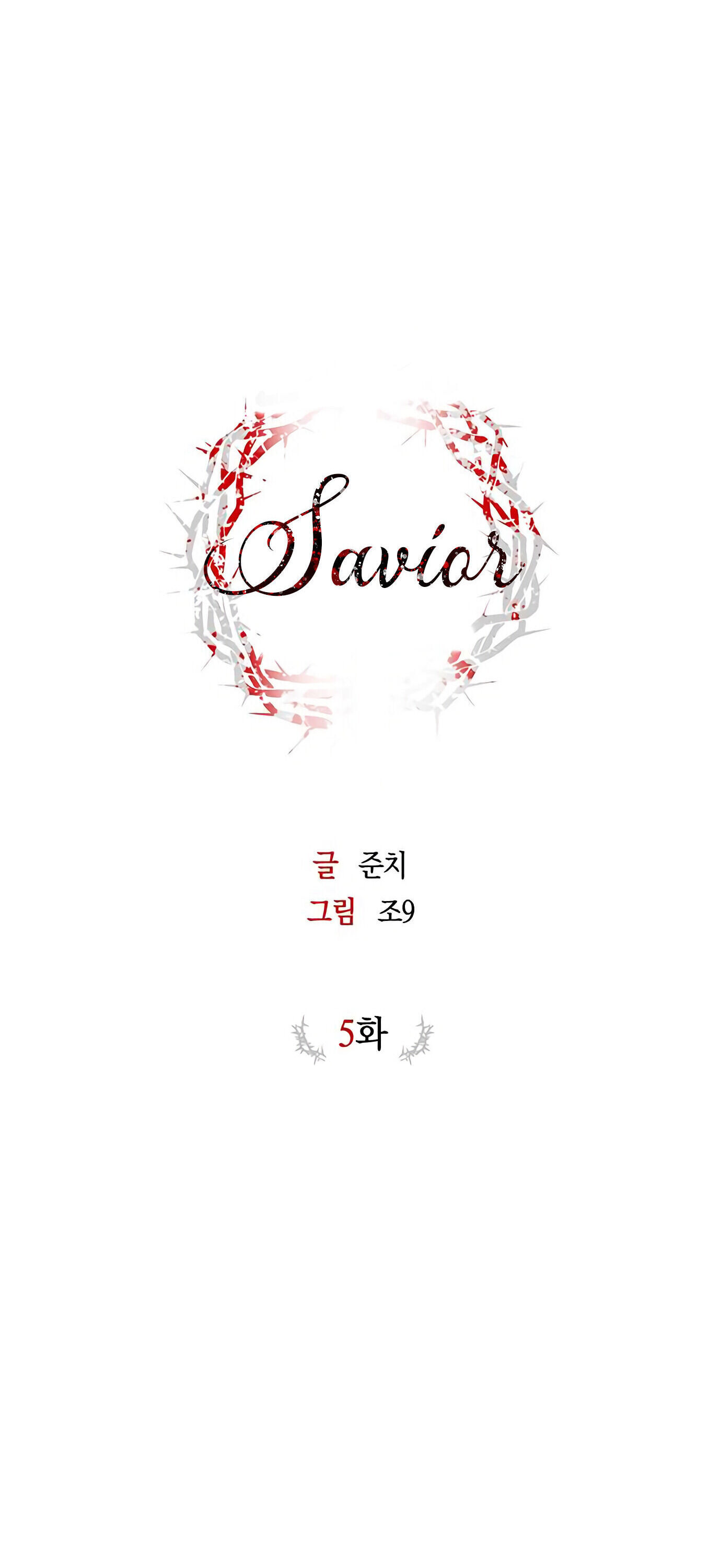 Savior – Manga Chapter 5 - page 6