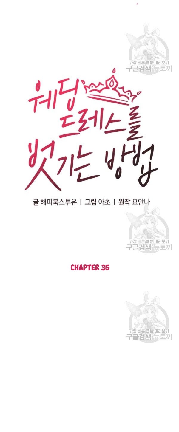 How to Take Off a Wedding Dress chapter 35 - page 14