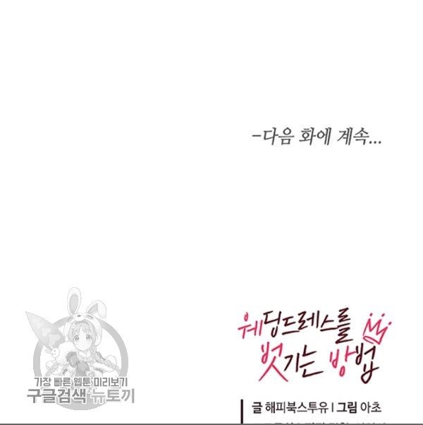 How to Take Off a Wedding Dress chapter 36 - page 60