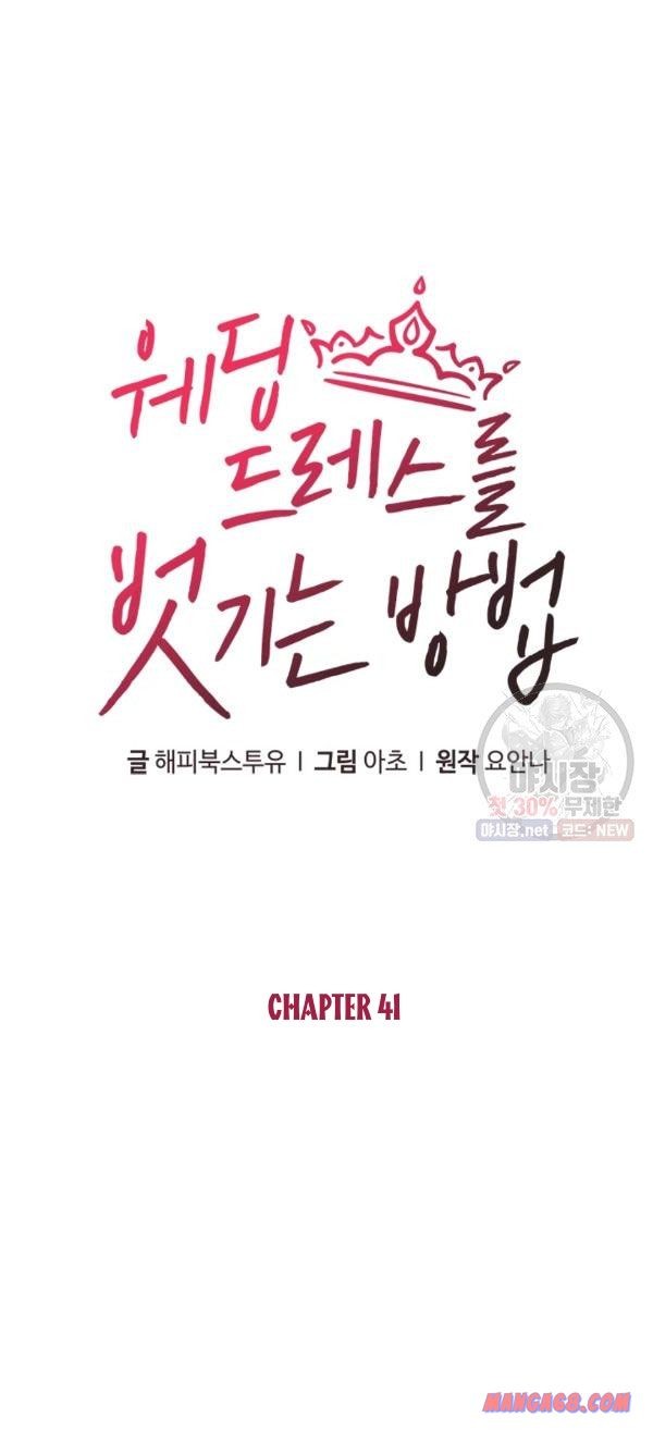 How to Take Off a Wedding Dress chapter 41 - page 11