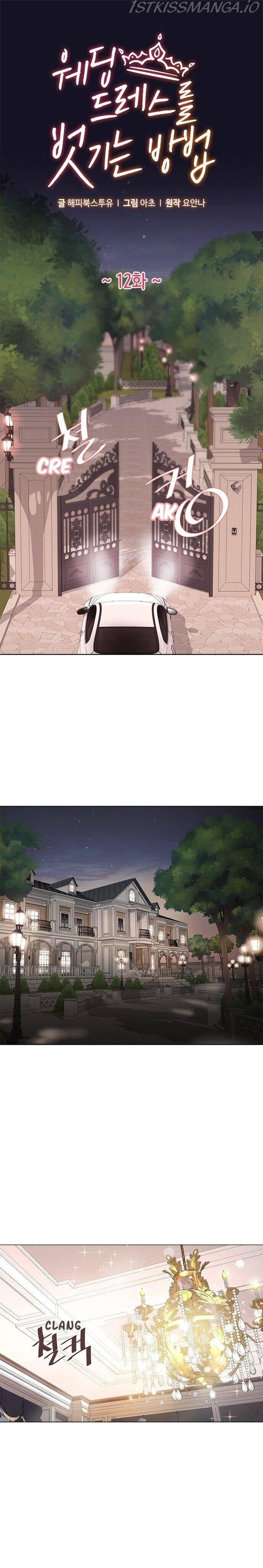How to Take Off a Wedding Dress chapter 12 - page 3