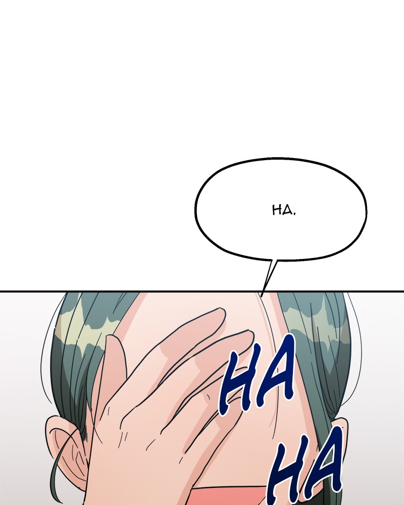 Pyramid Game Chapter 9 - page 94