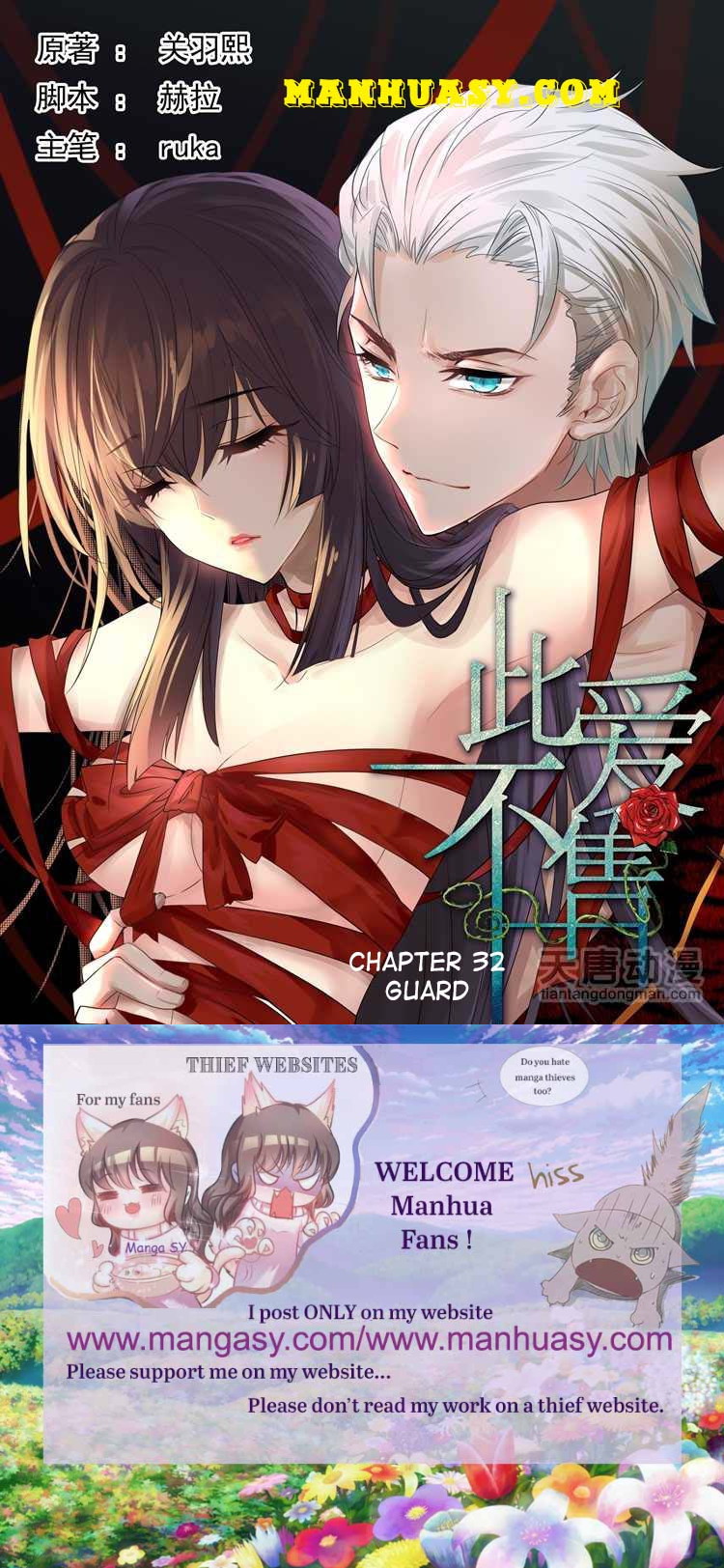 This Love Is Not Sold Chapter 32 - page 1