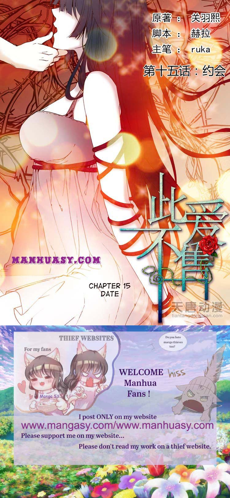 This Love Is Not Sold Chapter 15 - page 1