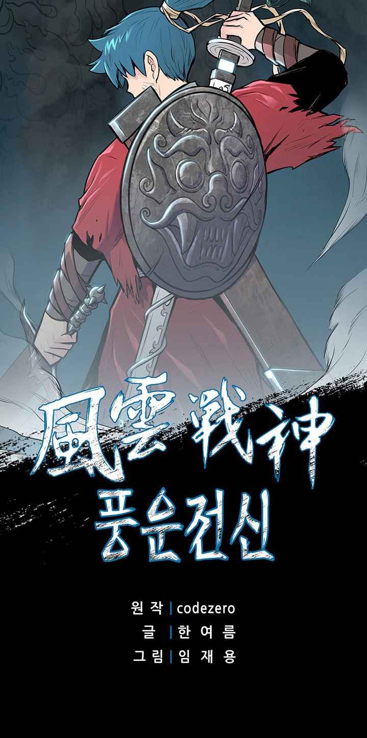 Reincarnated War God chapter 12 - page 2