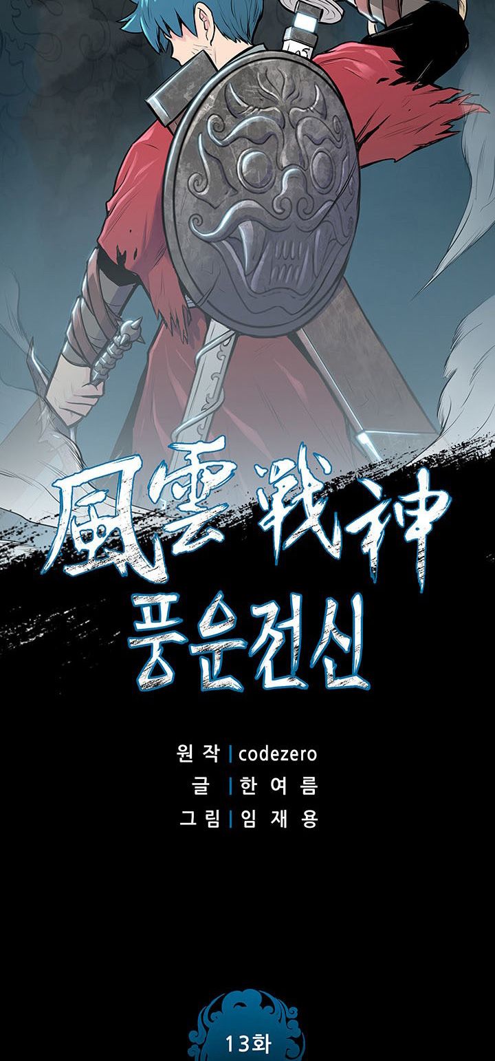 Reincarnated War God chapter 13 - page 2