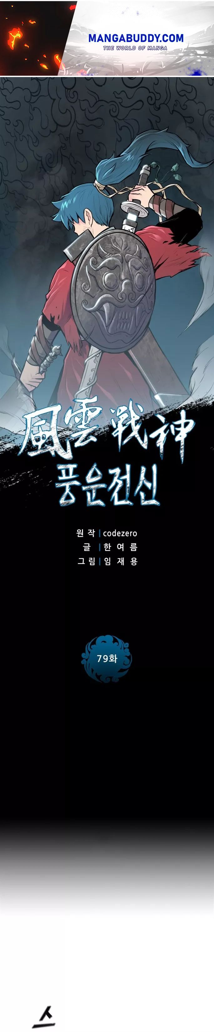 Reincarnated War God chapter 79 - page 1