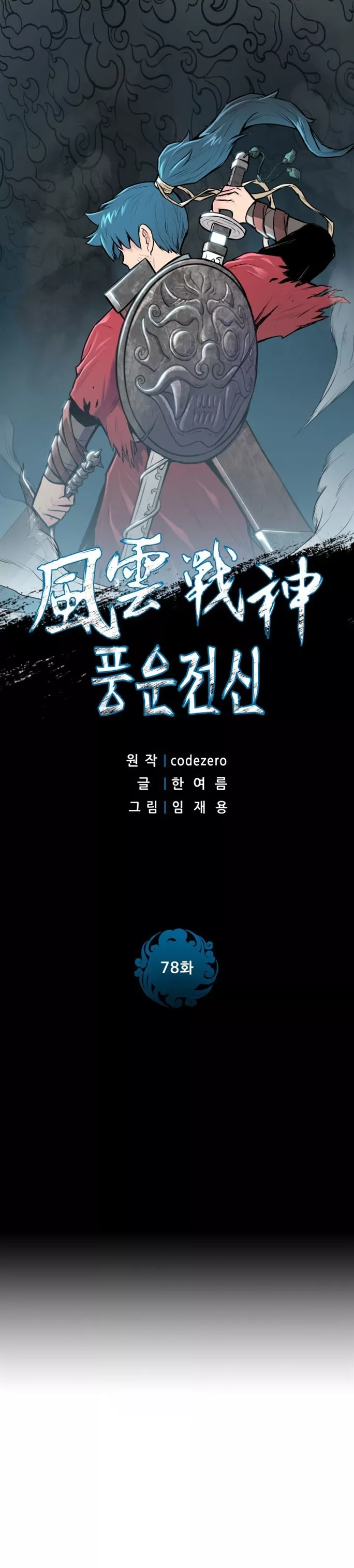 Reincarnated War God chapter 78 - page 1