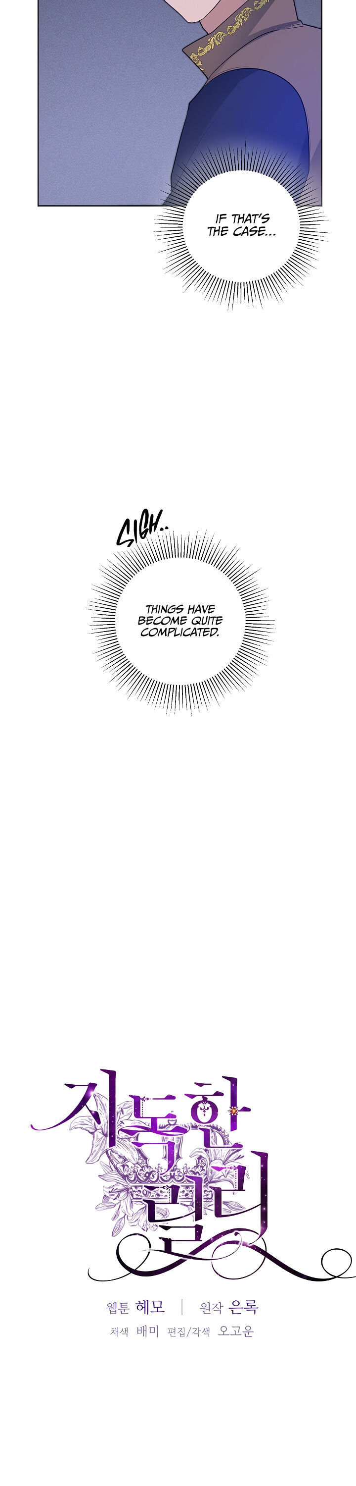 A Poisonous Lily Chapter 12 - page 5