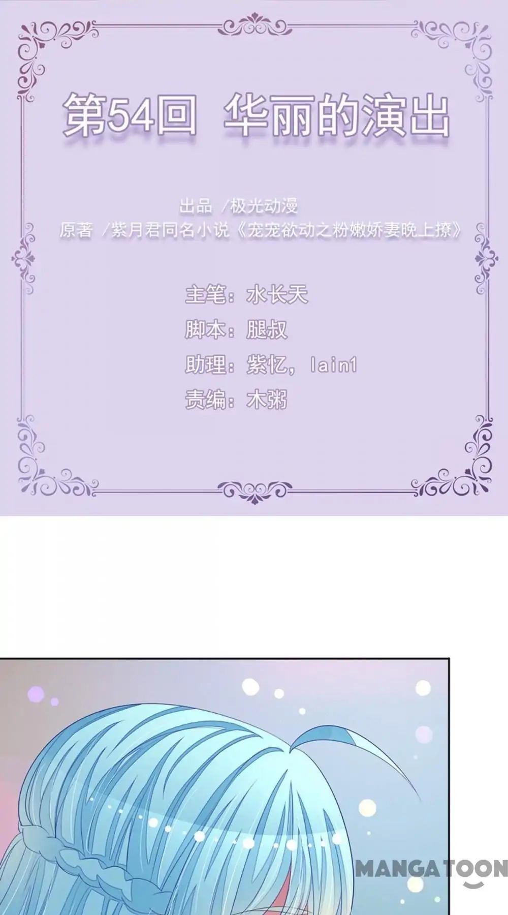 Spoil You Forever Chapter 54 - page 1