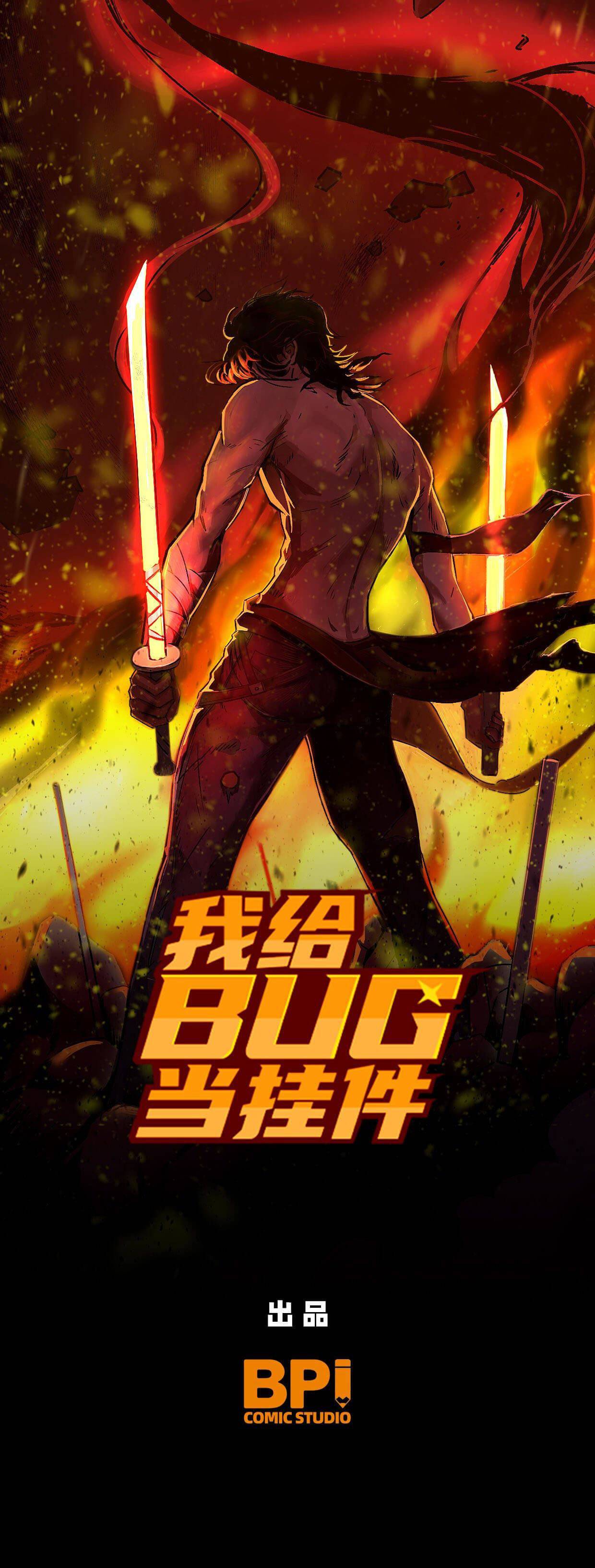 I Exploit Bugs Chapter 22 - page 2