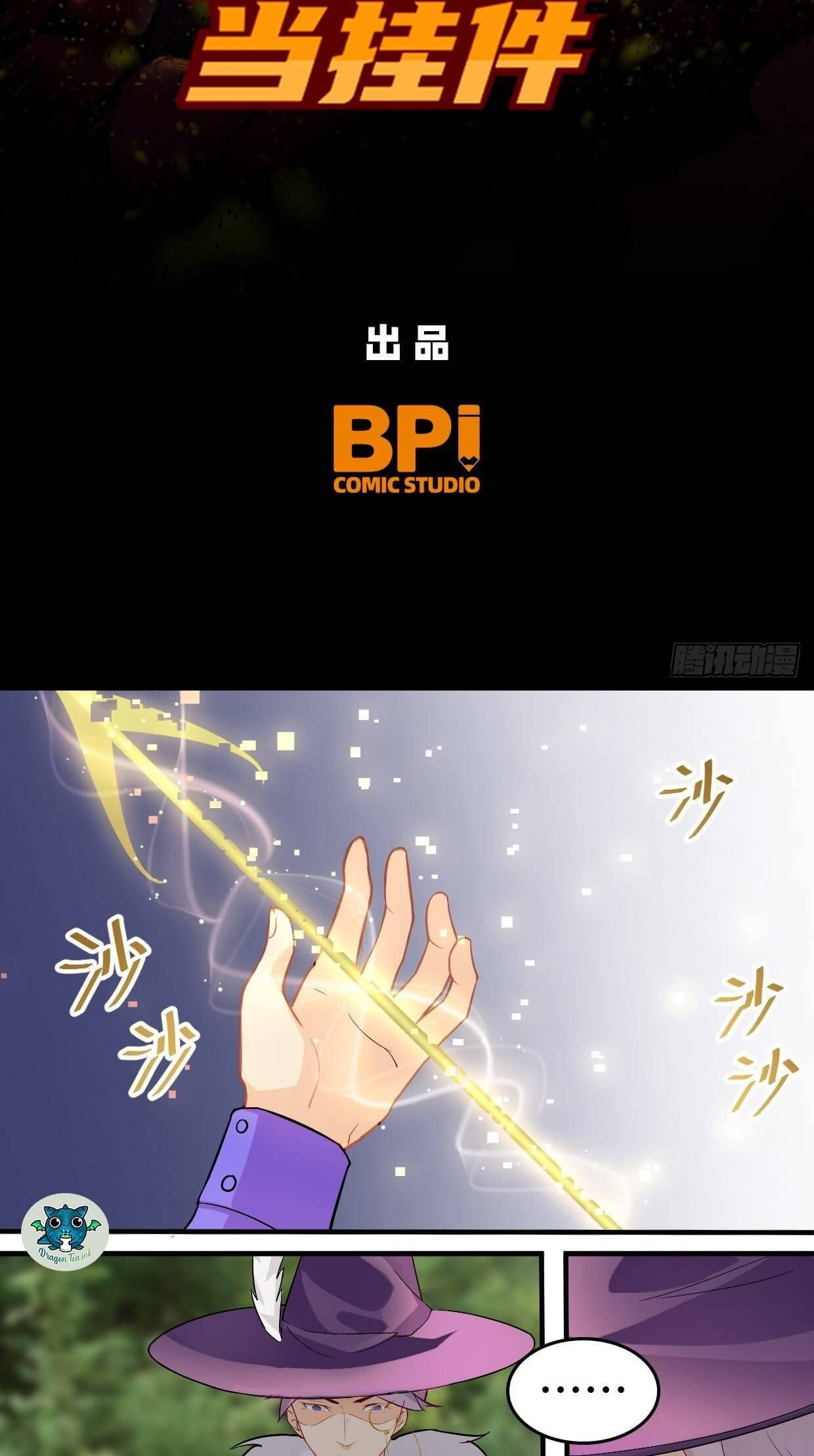 I Exploit Bugs Chapter 15 - page 3