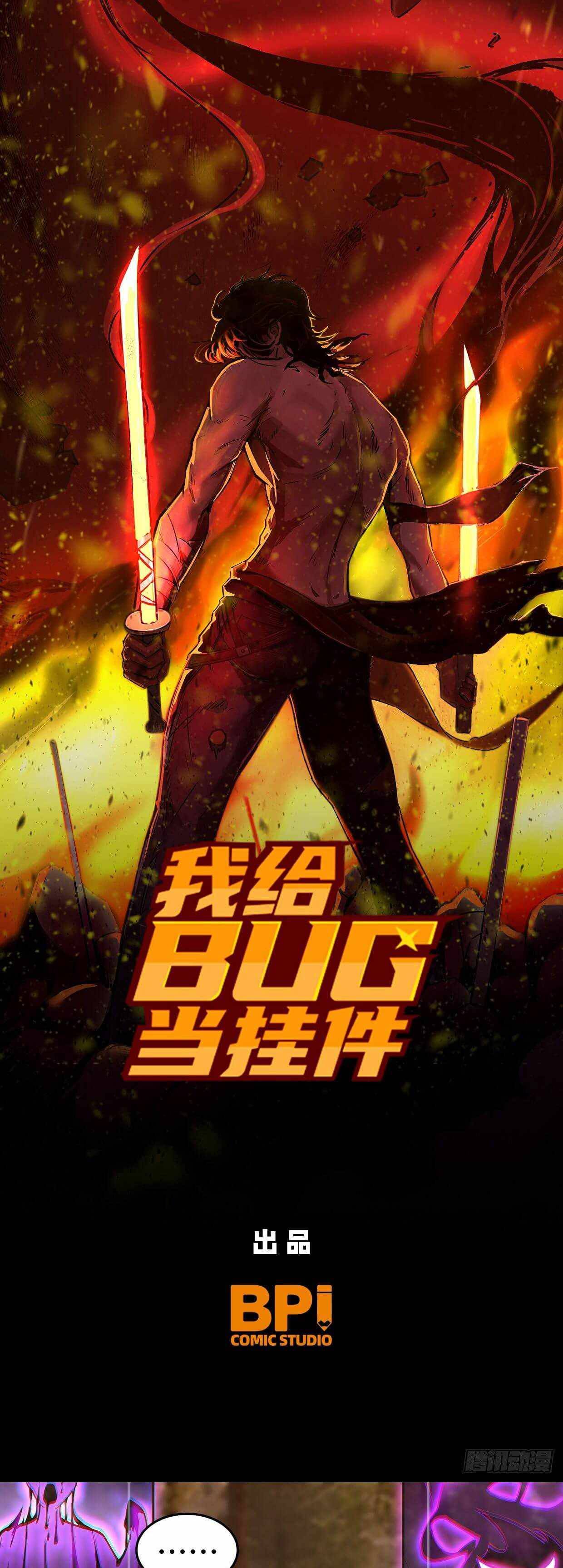 I Exploit Bugs Chapter 11 - page 2
