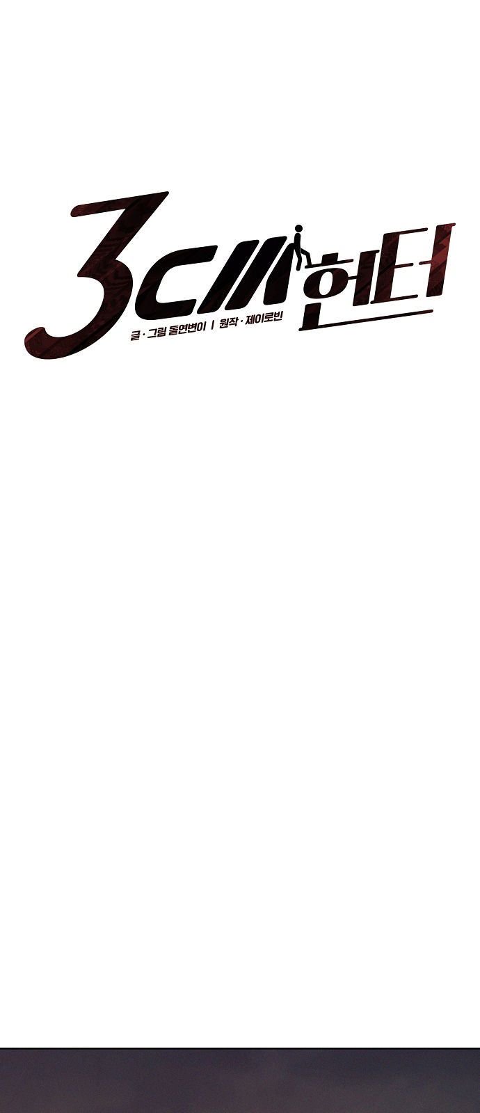 3CM Hunter chapter 15 - page 16