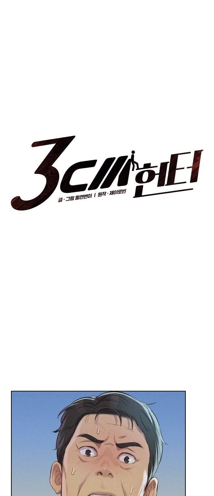 3CM Hunter chapter 18 - page 5