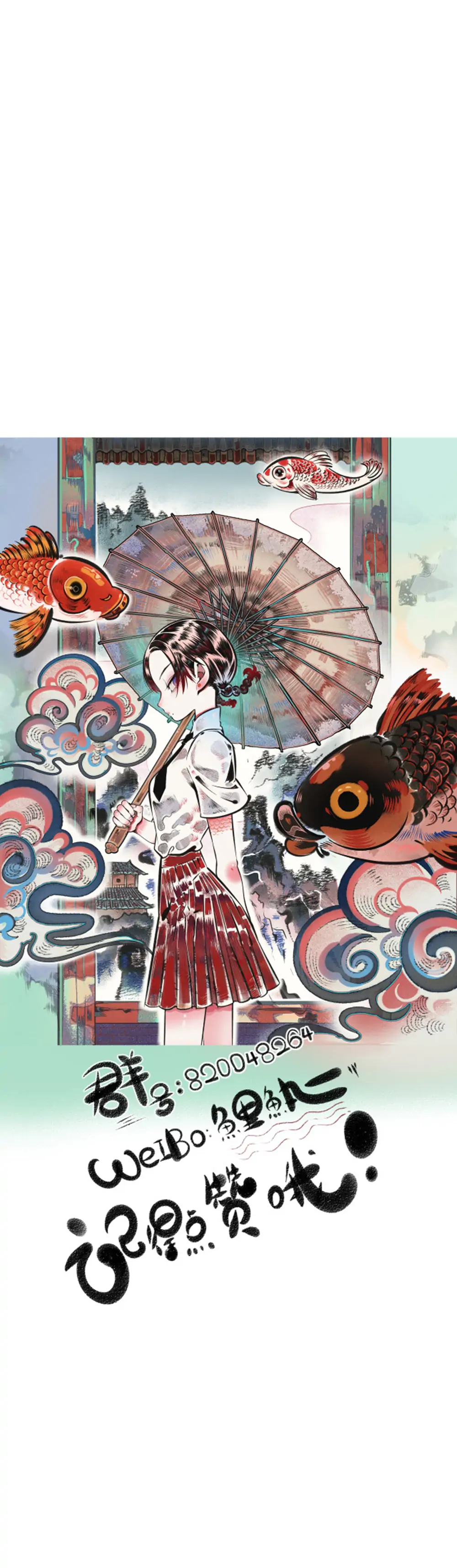 Carp with Thousand Eyes Chapter 25 - page 16