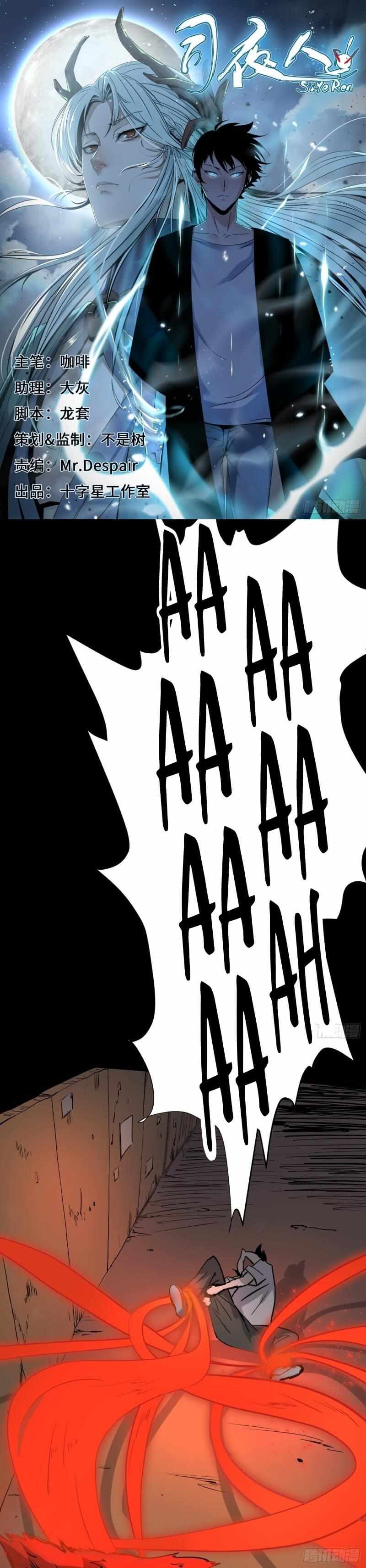 Night Controller Chapter 3 - page 2