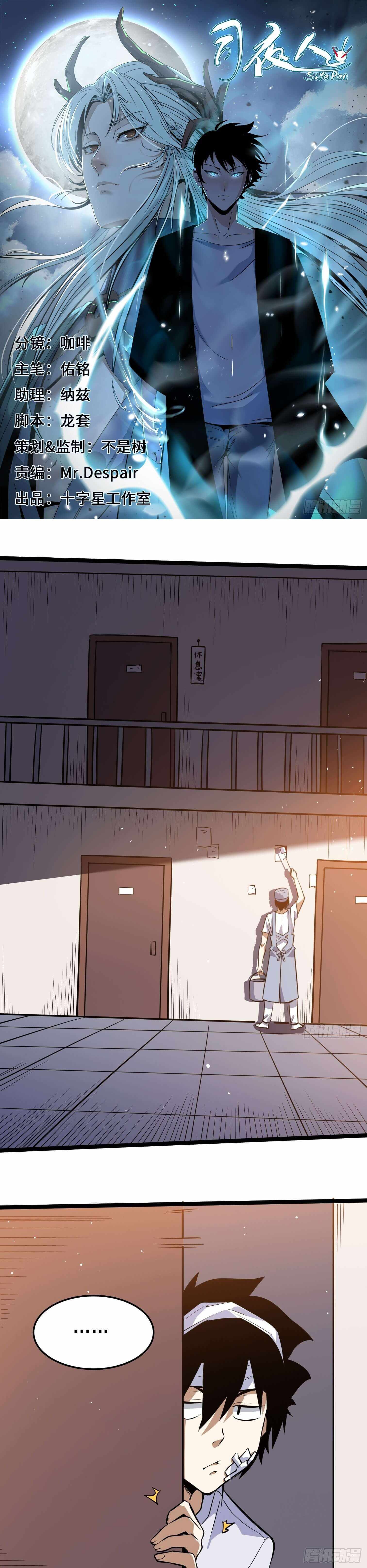 Night Controller Chapter 13 - page 2