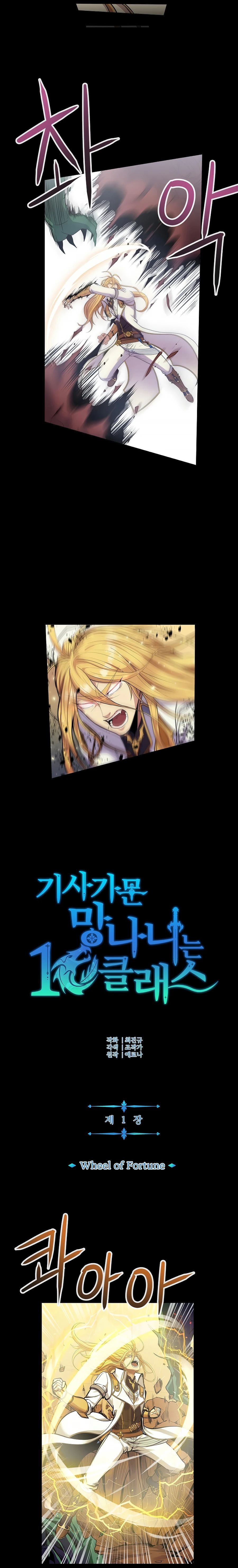 The 10th Class Lout of the Knight Family Chapter 1 - page 9