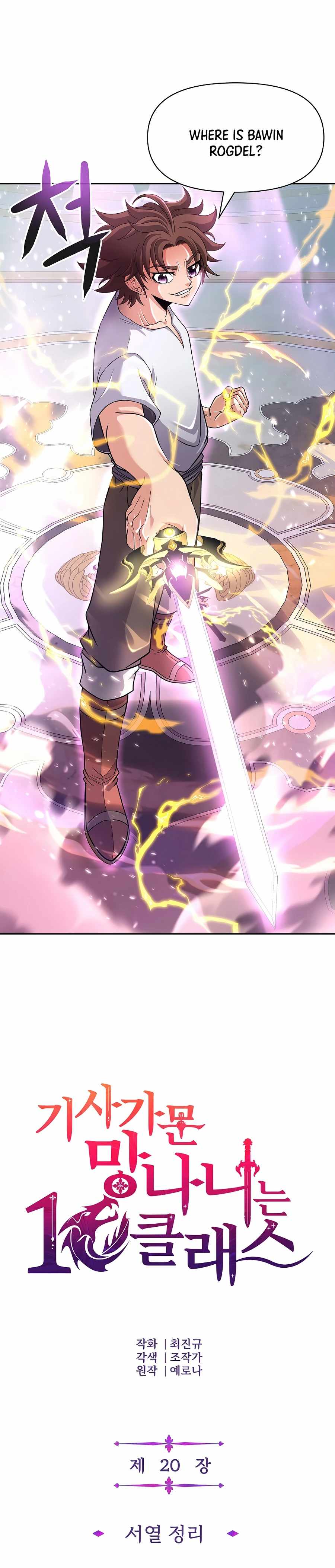 The 10th Class Lout of the Knight Family Chapter 20 - page 14