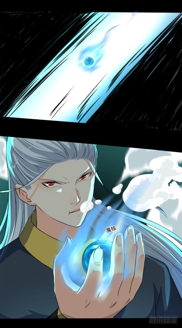 The Peerless Concubine Chapter 95 - page 6