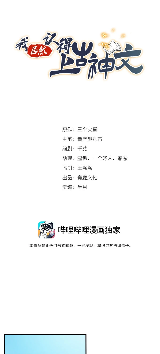 I Actually Recognize The Ancient Scripts chapter 4 - page 2