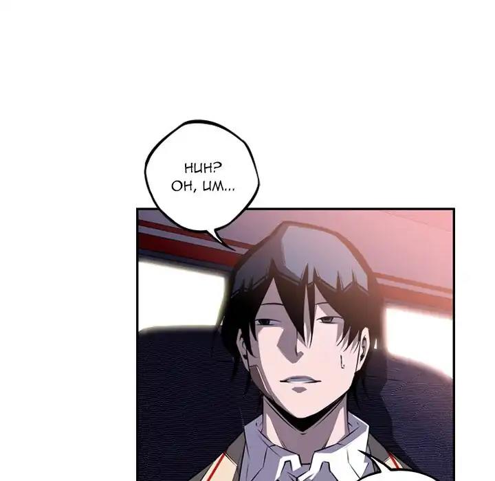 Supernova – Manga chapter 66 - page 42