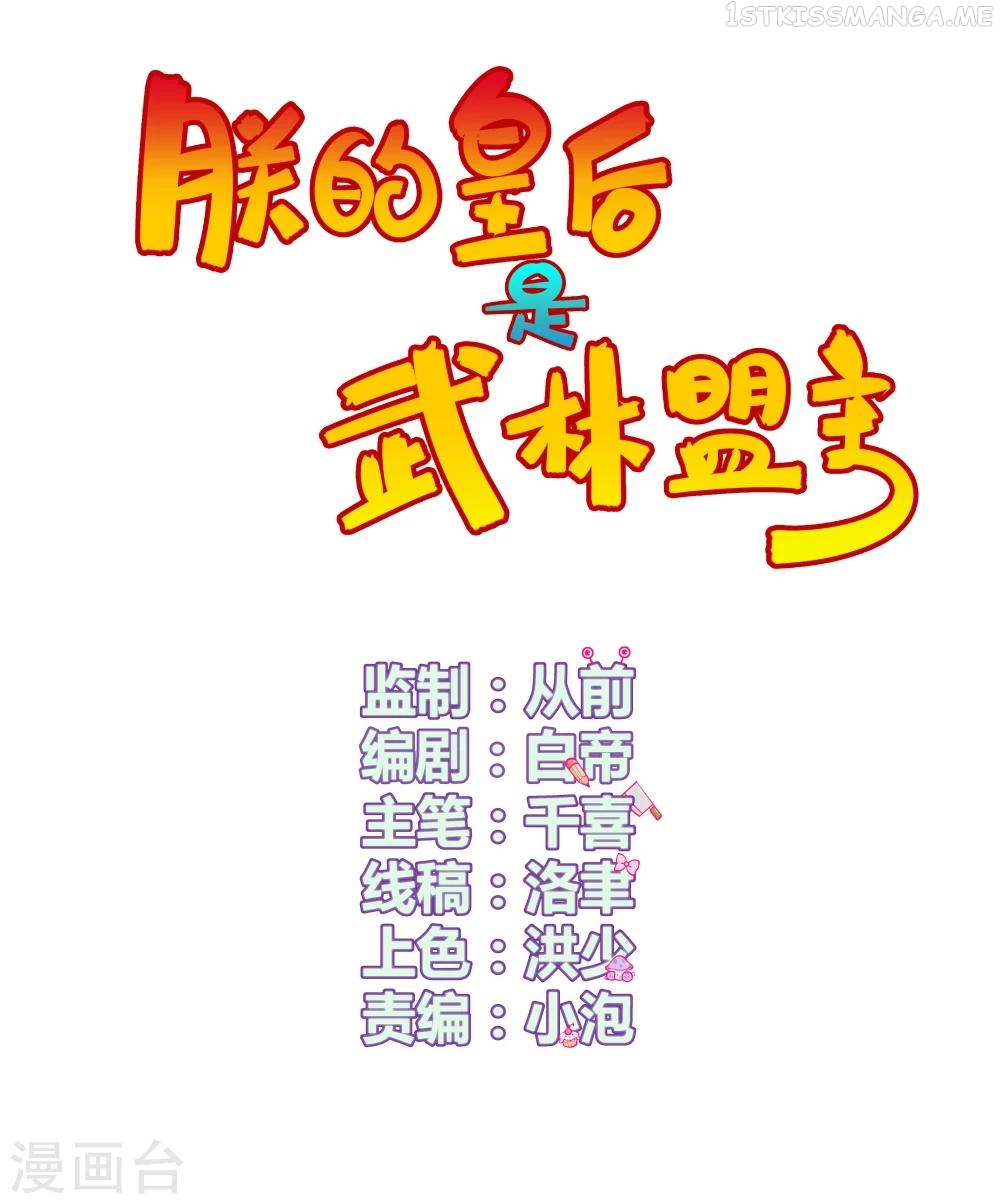 My Queen Is the Leader of Martial Arts Chapter 13 - page 1