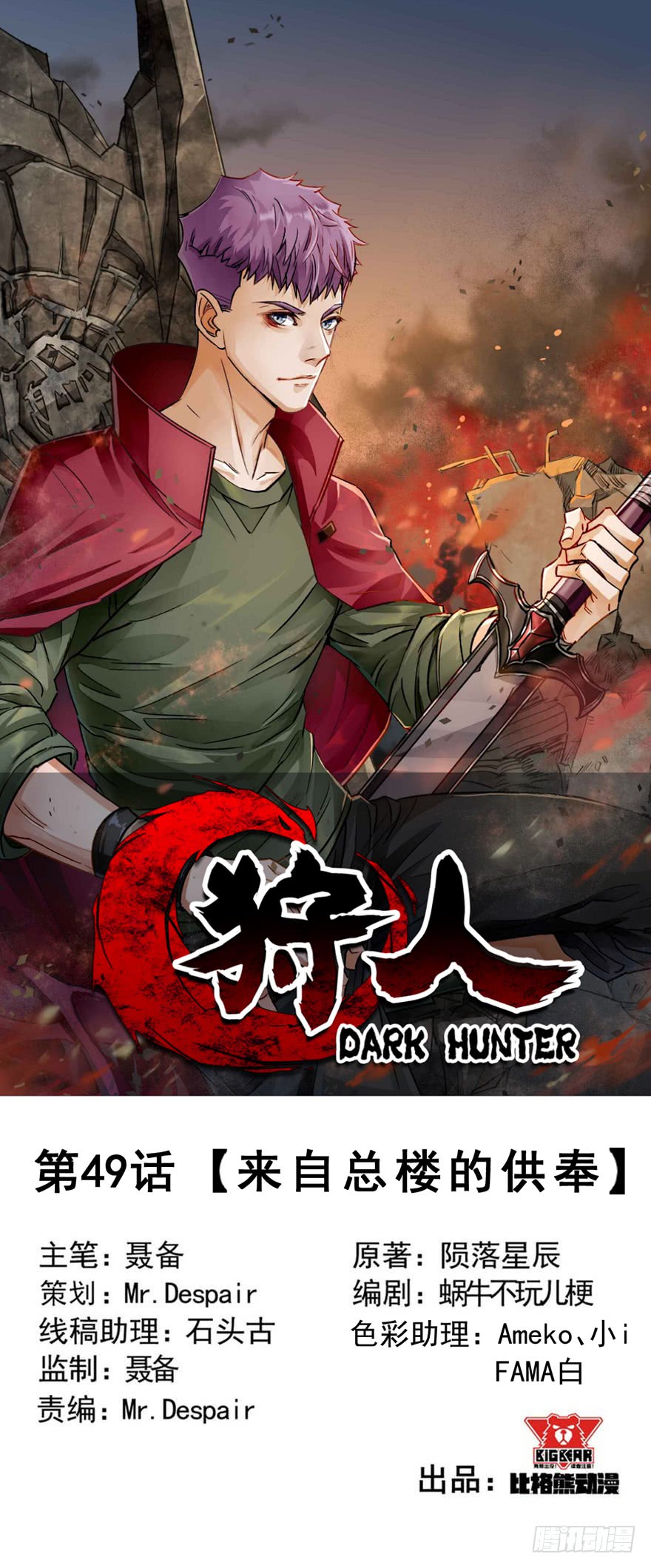 The Hunter Chapter 49 - page 2