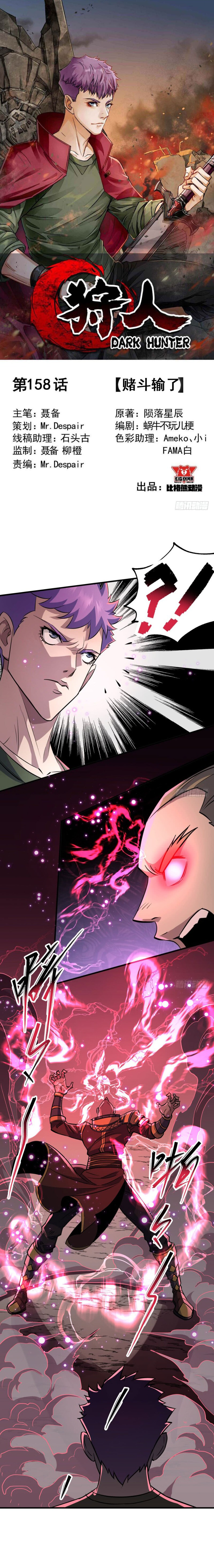The Hunter Chapter 158 - page 2