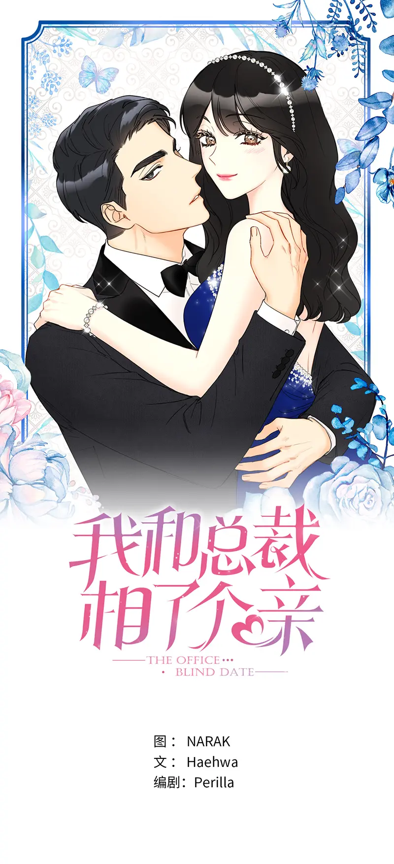 I got a date with the president Chapter 152 - page 1