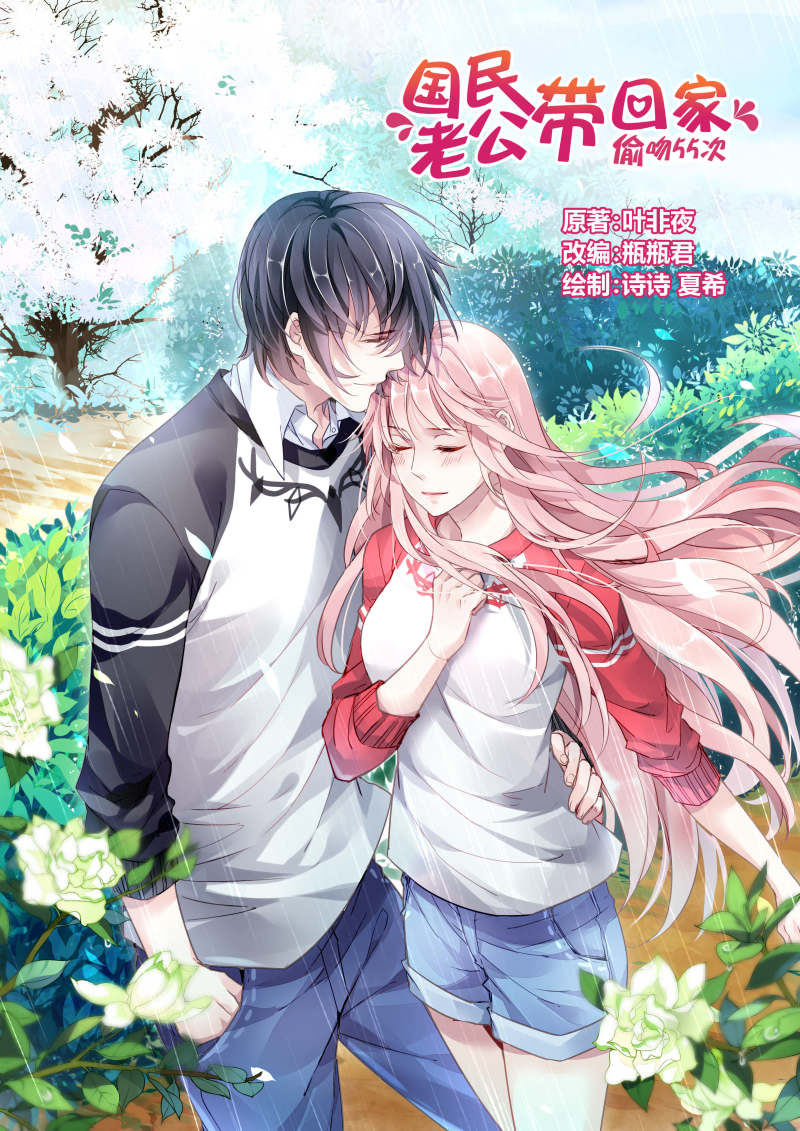 Guomin Laogong Dai Huijia ( Bringing the Nation’s Husband Home ) Chapter 44 - page 1