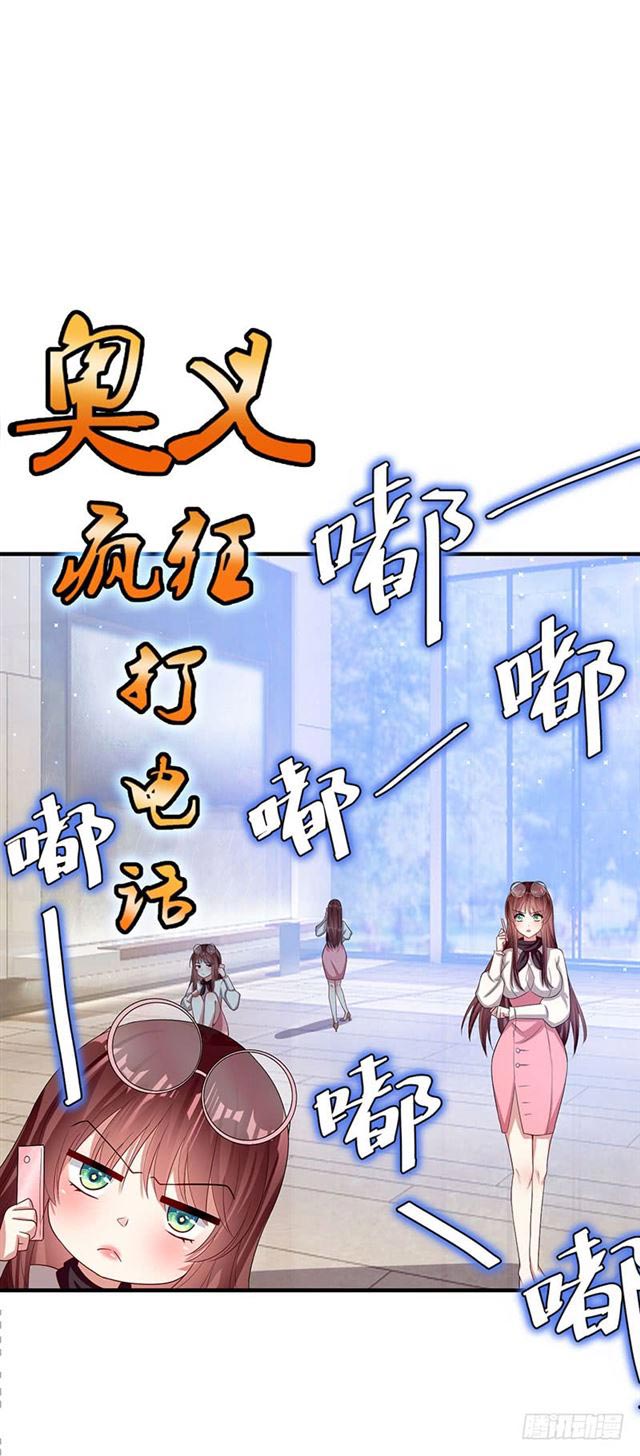 Genius cool treasure: President’s wife is too powerful Chapter 19 - page 15
