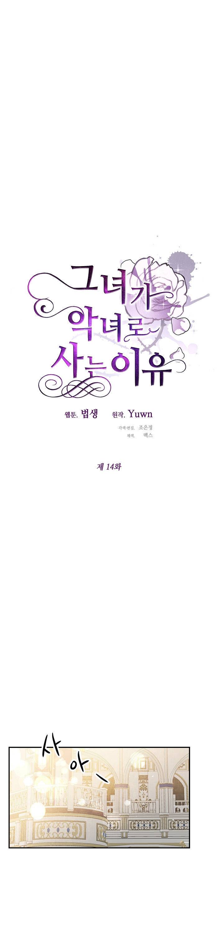 Why She Lives as a Villainess Chapter 14 - page 14