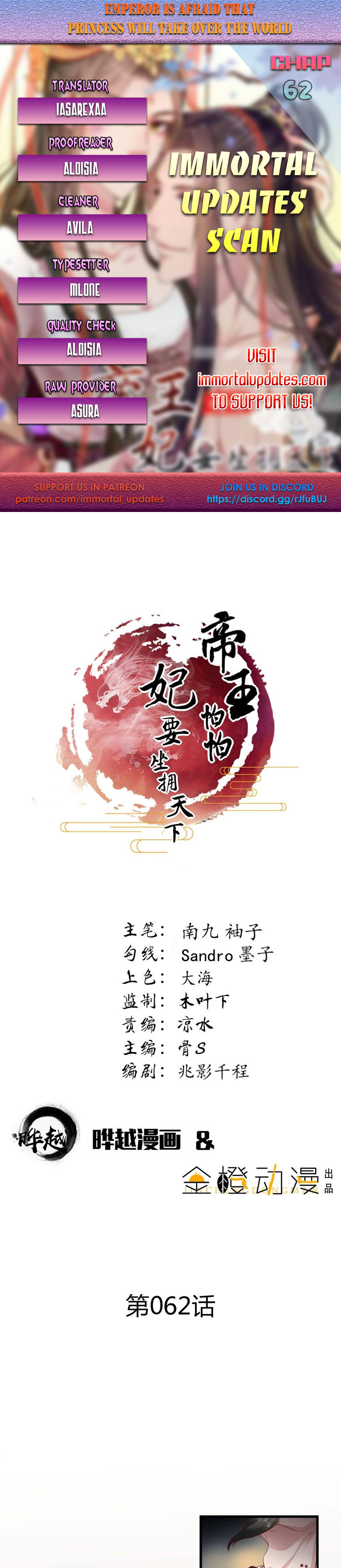 The emperor is afraid that the princess will have the world chapter 62 - page 1