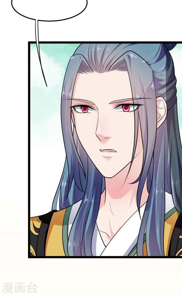 The emperor is afraid that the princess will have the world chapter 7 - page 23