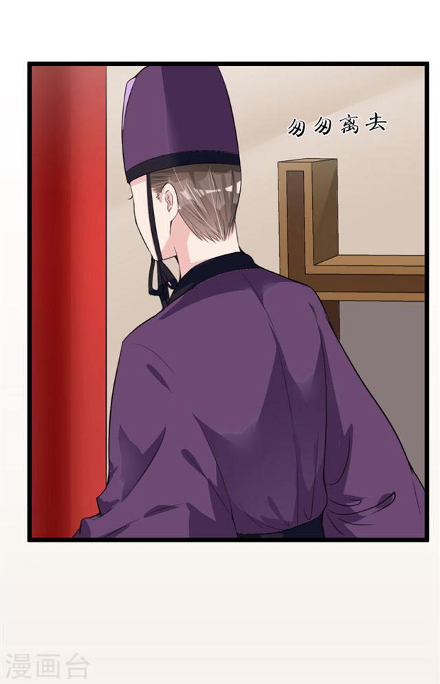 The emperor is afraid that the princess will have the world chapter 12 - page 14