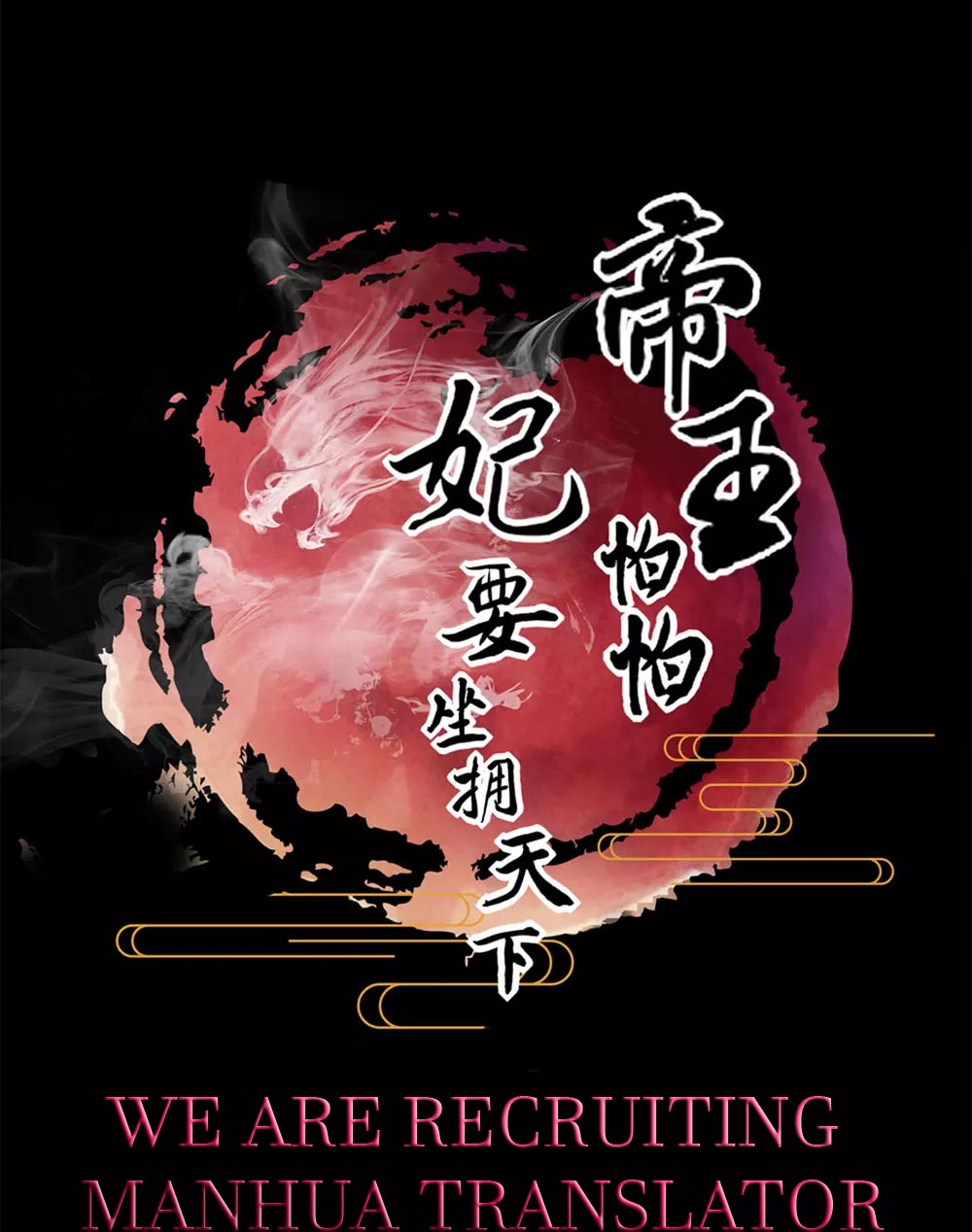 The emperor is afraid that the princess will have the world chapter 15 - page 15