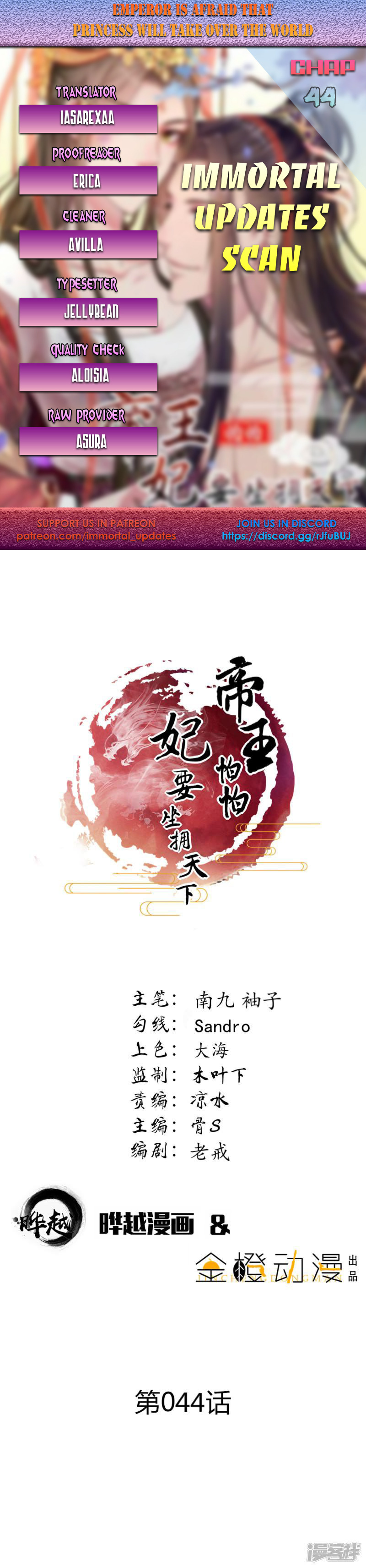 The emperor is afraid that the princess will have the world chapter 44 - page 1