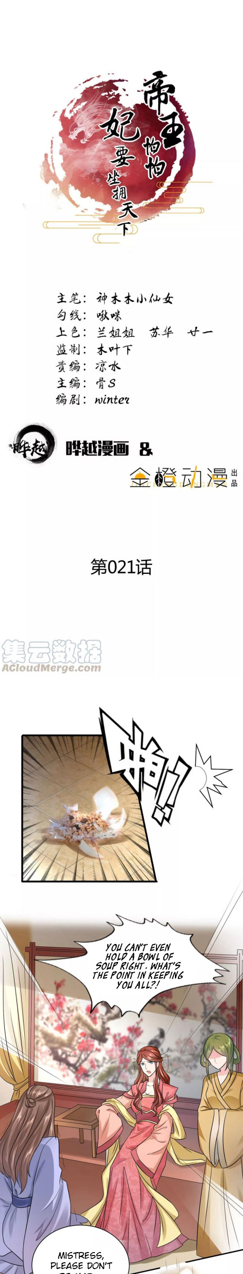 The emperor is afraid that the princess will have the world chapter 21 - page 2